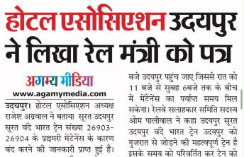 उदयपुर होटल एसोसिएशन ने रेल मंत्री को लिखा पत्र